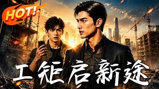 Gong Ju: A New Journey Begins