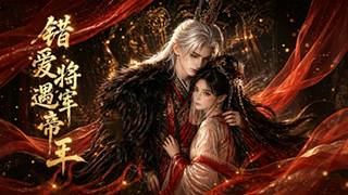 Wrongly Loving General Meets Emperor