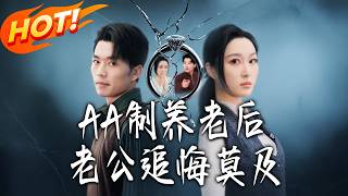 After AA-Style Elderly Care, My Husband Regrets Everything