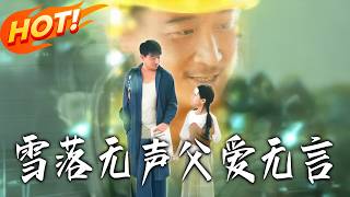 Silent Snow, Wordless Fatherly Love