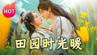 田园时光暖：吴昊与赵早儿的温馨乡村物语