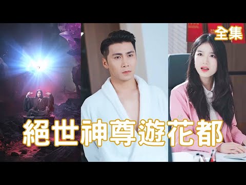 逆天神王：失憶神尊的逆襲之路
