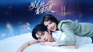 Mr. Zhou's Long-Planned Pursuit