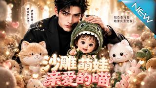 《Silly Cute Baby: Dear Meow》