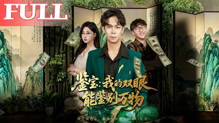 Treasure Appraisal: My Eyes Can Identify Everything