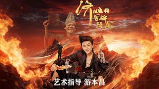 Jigong: The Impostor Dragon Subduer