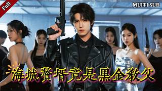 The Son-in-Law in Haicheng Is Actually the Black Gold Godfather