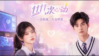 1111 Times of Heartthrobs