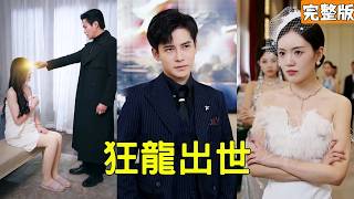 Sisters Betrayed Their Benefactor—Dragon Lord’s Revenge