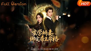 The Metaphysical Wife Bound to the Emperor's Fate