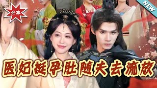 The Imperial Doctor Consort Follows Her Husband into Exile with a Pregnant Belly