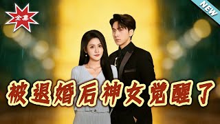 The Divine Goddess Awakens After Being Jilted