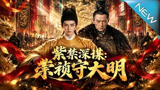 Deep Schemes in the Forbidden City: Chongzhen Defends the Ming