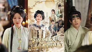 穿成棄婦莫慌小弟們都穿成權臣了