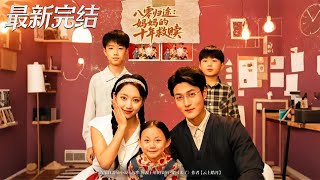 Back to the 80s: A Mother's Ten-Year Redemption