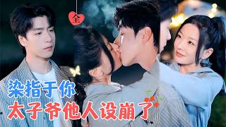 許淩雲與林初：偏執大野狼的清純小白兔