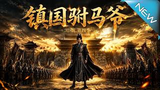 Prince Consort of the Kingdom: Rise to Power