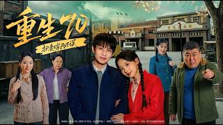 Reborn in the 70s: Protecting My Wife and Building a Fortune