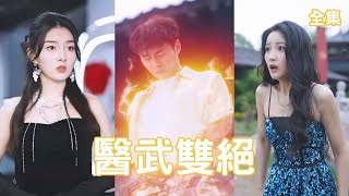 富二代的驚天逆襲