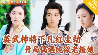 神將凡塵：失憶的救贖
