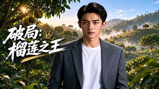 Breaking Through: The King of Durian
