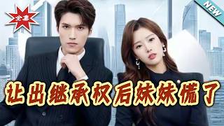 The Sister Panicked After I Gave Up the Inheritance