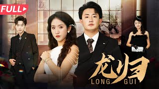 龍歸Longguir：盲人按摩店老板的逆襲