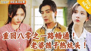 穿越1980：黃金商機逆襲人生