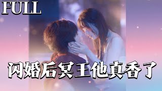 Flash Marriage to the Underworld King: He Fell Hard