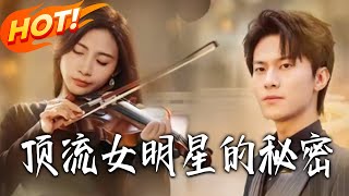 The Secret of a Top Female Celebrity