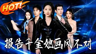 Report! The Billionaire's Daughter Is Not Acting Right