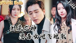 绝命诱惑：龙神审判