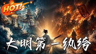 《The Top Profligate of Ming Dynasty》