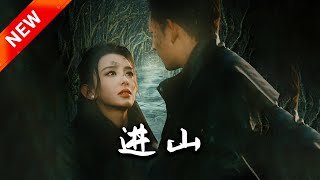 進山：重生的愛情與複仇之旅