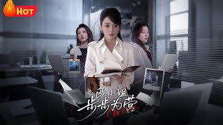 Miss Ou's Calculated Moves