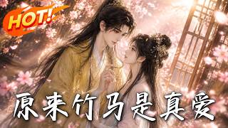 It Turned Out My Childhood Sweetheart Was True Love