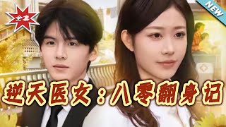 Rebellious Healer: 1980s Turnaround