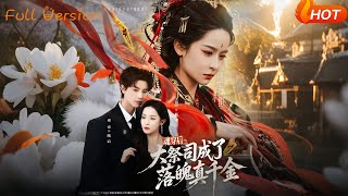 After Transmigration, the Great Priest Became the Down-and-Out True Daughter