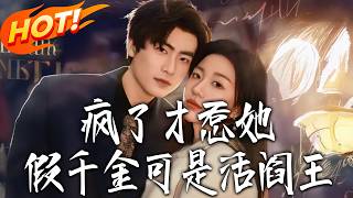 Only a Madman Would Mess with Her—The Fake Heiress Is a Living Yama