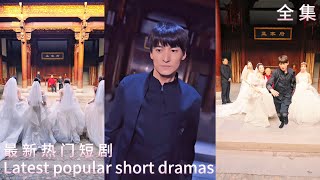 妖孽出山：四未婚妻的追愛奇緣