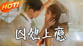 Addicted to Caging Her