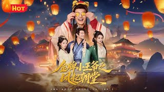 Golden Young Prince: Turmoil in the Imperial Court