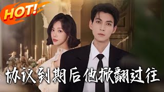 After the Agreement Expires, He Uncovers His Hidden Heart