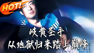 The Divine Healer Returns from Hell to Reach the Peak