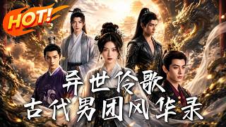 "Song of the Other World: The Glory Chronicles of the Ancient Boy Band"