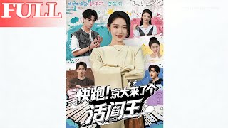 Run! Jingda's 'Hades' Is Here!