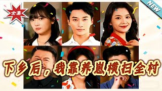 After Going to the Countryside, I Ruled the Village by Raising Kids