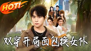 Dual Transmigration: Trade Bread For A Maid First