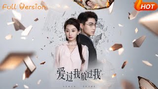 《爱过我放过我》