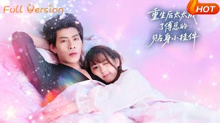 After Rebirth, Mrs. Fu Became the CEO's Clingy Little Pendant